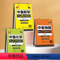 [全3本]中考数学+物理+化学 初中通用 [正版]中考数学核心26题天天看台历配套讲解视频七八九年级初中数学知识汇编中学