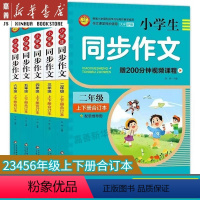 小学生同步作文[2年级上下册合订本] [正版]小学生同步作文(23456年级上下册合订本)配思维导图视频课程作文书素材辅