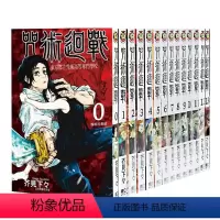 咒术回战0-14卷[全15册] [正版]咒术回战漫画书0-14册 全套简体中文版 芥见下下超人气日系