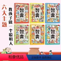 孩子都能读的漫画智囊[全套6册] [正版]孩子都能读的漫画智囊 全6册 处世的智慧7-15岁漫画书儿童版完整版全集小学生