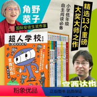 超人学校·心理成长桥梁书 [正版]超人学校心理成长桥梁书平装全13册小学生3-6-9岁自主阅读绘本13个暖心成长主题关怀