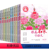 跟着名家学语文上册 小学一年级 [正版]跟着名家学语文 一二三四五六年级下全套12册 钱理群主编 小学生课外学习辅导语文