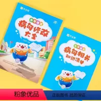 小学语文病句修改大全 [正版]24版小学语文病句修改大全 句子专项训练语文基础练习一二三四五六年级 小学生仿写句式习题词