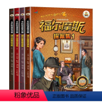 福尔摩斯探案集[全4册] [正版]全套4册 福尔摩斯探案集全集彩图注音版小学生版一年级二三年级课外阅读书籍6-7-8-9