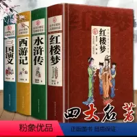 四大名著全套[共4册] [正版]四大名著全套原著青少年珍藏版 高初中生版三国演义西游记水浒传红楼梦注音注释小学生版文言文