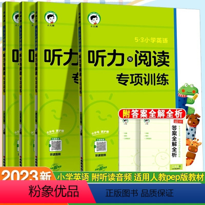 听力与阅读专项训练 小学三年级 [正版]2024版 53小学英语听力与阅读专项训练三四五六上册英语小学基础小学生基础同步