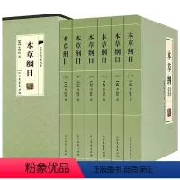 [正版] 本草纲目全6册 中医养生书 中医基础理论本草纲目黄帝内经图解伤寒论基础理论中医养生入门基础书籍