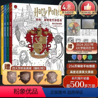 哈利·波特官方涂色书:四大学院 共4册 [正版]哈利波特涂色书共4册Harry Potter格兰芬多学院斯莱特林拉文克劳