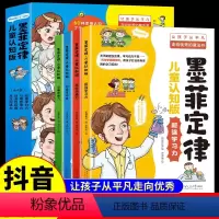 儿童认知版墨菲定律[4册] [正版]墨菲定律儿童认知版书原著青少年版漫画版漫画书超强学习力高效沟通引爆思维力启蒙三四五六