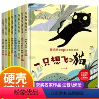 陈伯吹儿童情商启蒙绘本 全8册 [正版]陈伯吹智慧启迪儿童情商启蒙绘本套装共8册 硬壳绘本一只想飞的猫儿童情商与性格培养