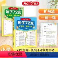 小学生句子72变 [正版]小学生句子72变 小学生3456年级句子训练练习句子词语专项训练仿写句子照样子写句子 句式训练