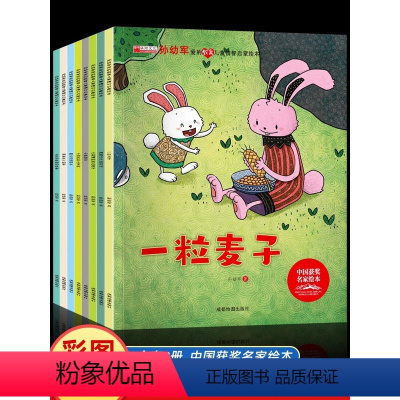 [全8册]孙幼军儿童情智绘本 [正版]孙幼军爱的教育儿童情商智商启蒙绘本全8册中国获奖名家绘本儿童故事3-4-5-6-7