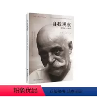 [正版]自我观察 第四道入门手册 雷德霍克著 身体理智与情感的修行体系 心理学 死亡的艺术 第四道理论体系 外国修行知