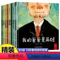 [硬壳精装]爱的教育暖心绘本全8册 非注音版 [正版]爱的教育暖心精装硬壳绘本适合幼儿园大班中班老师阅读儿童绘本3一6三