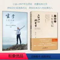 [正版]在峡江的转弯处 陈行甲人生笔记 别册纪念版 增加四万字全新内容 成长励志 人生哲理 公益创业陈行甲自传体随笔