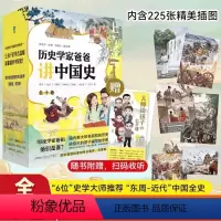 历史学家爸爸讲中国史[全10册] [正版]历史学家爸爸讲中国史JST 讲述了从尧舜禅让到辛亥革命期间跨度数千年的中国历史