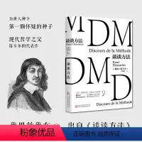 [正版]谈谈方法 法国哲学家笛卡尔代表作 我思故我在 近代西方哲学的起点 法国近代哲学理论