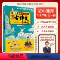 古诗文全解读[最强大脑记忆法] 初中通用 [正版]强大脑记忆法 李威 初中古诗文全解读 全国通用初中7-9年级古诗文全解