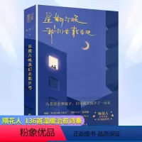 [正版]星期六晚我们去散步吧 隔花人著 小红书博主青年诗人 带着诗歌上街去 即兴写诗 写下当下年轻人的内心问题人生困惑