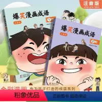 爆笑漫画成语全2册 [正版]爆笑漫画成语全2册注音版一阶+二阶小学生课外书籍看漫画学趣味成语故事成语接龙 课外阅读书籍