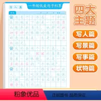[一年级]优美句子字帖(64页) [正版]斗半匠 优美句子积累字帖 小学生练字帖每日一练正楷一年级二年级三四五六年级儿童