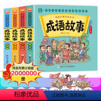 漫画成语故事[全4册] [正版]漫画中国经典系列成语故事 全套绘本漫画版传连环画彩色故事儿童绘本读物二年级课外书经典系列