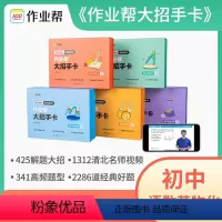 [全5套 大招手卡]语+数+英+物+化 初中通用 [正版]初中大招手卡- 智能参考书 中考数学物理化学语文生物 直播课解