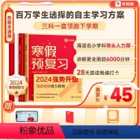 2024学而思寒假预复习[全国通用] 小学六年级 [正版]2024版小学寒假预复习一本通全国通用语文数学英语阅读计算专项