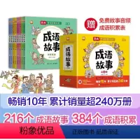 漫画中国经典系列成语故事[全8册] [正版]成语故事 漫画中国经典系列漫画成语故事套装8册小学生课外阅读 精选216个常