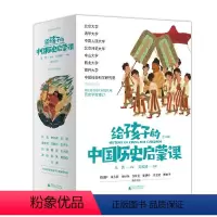 给孩子的中国历史启蒙课[全13册] [正版]给孩子的中国历史启蒙课 全13册 小学7~12岁孩子的中国历史启蒙读物影视级