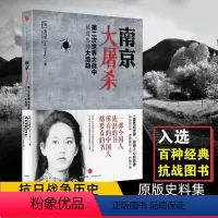 [正版]南京大屠杀张纯如书籍 新版第二次世界大战中被遗忘的大浩劫 张纯如纪念馆开放 不能忘却的纪念 出版社图书