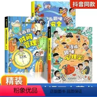 [全3册]漫画趣味心理学+安全保护+时间管理 [正版]儿童趣味百科全书漫画版趣味心理学+时间管理安全保护启蒙书全套2册精
