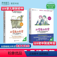 [正版]从尿布到约会1-2 全套2册 黛布拉·哈夫纳著 青少年儿童性教育的书籍如何养育男孩女孩育儿家庭教育孩子父母必读