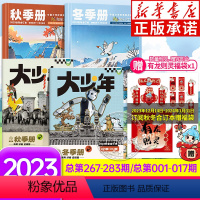 [小+大少年报]2023年秋冬季合订本 赠龙年福袋 [正版]阳光少年报2023年秋冬季合订本小少年+大少年报 阳光少年报