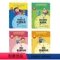 时间小管家1-4册[共4册] [正版]时间小管家训练宝典1-4 儿童绘本早教书籍故事书早教书图书幼小衔接儿童书籍幼儿园绘