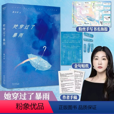 [正版]她穿过了暴雨 独木舟重磅新书 怀疑低谷挣扎 写给陷在生活里想要穿过暴雨的你 深海里的星星一粒红尘此时不必问去哪