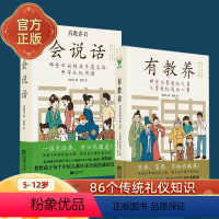 有教养全套[共2册] [正版]有教养那些祖辈教给父辈父辈教给我的小事 会说话 那些不该被孩子遗忘的 中华礼仪用语 5至1