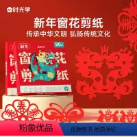 新年窗花剪纸(80张) [正版]窗花纸剪纸2024中国风龙年春节剪纸diy手工制作对折剪窗花喜字灯笼图案素材幼儿园小学生