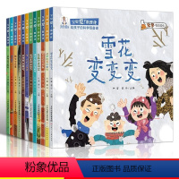 宝贝爱数理化科普绘本[全12册] [正版]陌陌童年宝贝爱数理化科普绘本全套12册 JST雪花变变变 3-6岁幼儿园阅读睡