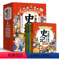 漫画大语文-史记[全5册] [正版]漫画大语文-史记全5册 孩子一看就懂的漫画趣味史记 史记书籍青少年版三年级四五六年级