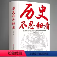 [正版]抖音同款历史不忍细看一本书读懂中国史世界历史类书籍史史记原著资治通鉴中国通史初高中生白话文青少年版简史书故事