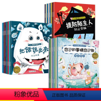 [全24册]小宝贝情商培养绘本 [正版]儿童早教绘本(全24册)2-7岁幼儿园绘本故事书 小学生课外阅读故事书 小宝贝安