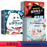 [全24册]小宝贝情商培养绘本 [正版]儿童早教绘本(全24册)2-7岁幼儿园绘本故事书 小学生课外阅读故事书 小宝贝安