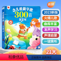 念儿歌做早教300首发声书 [正版]幼儿早教儿歌启蒙益智玩具1-3岁宝宝有声绘本读物儿歌300首充电款 儿童语言表达启蒙