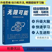 [正版] 无限可能 快速唤醒你的学习脑 快速学习方法 吉姆奎克 训练记忆力背古诗英语单词速记书籍 高效学习超级记忆法