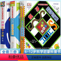 [硬壳精装共3册]DK玩出来的百科系列 [正版]DK玩出来的百科全套3册玩转数学儿童科普百科绘本图书书3-6岁6-12-