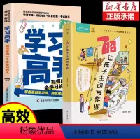 [两册]7招让孩子主动写作业+学习高手 [正版]7招让孩子学会主动写作业 父母陪孩子写作业沟通秘籍轻松培养学霸