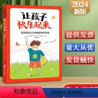 [正版]2024新书 让孩子快乐起来 超简单的正向情绪培养手册 苏西·瑞丁 学会创造快乐培养内心强大的孩子 北京联合出
