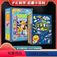 [全4册]孩子超喜欢的1000个奇思妙想—漫画版 [正版]漫画版孩子超喜欢的1000个奇思妙想5册人体奥秘大探索问东问西
