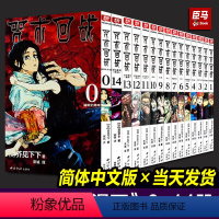 咒术回战1-14+剧场版0[全套15册] [正版]咒术回战漫画书简体中文版全套15册第0-1-2-3-4-5-6-7